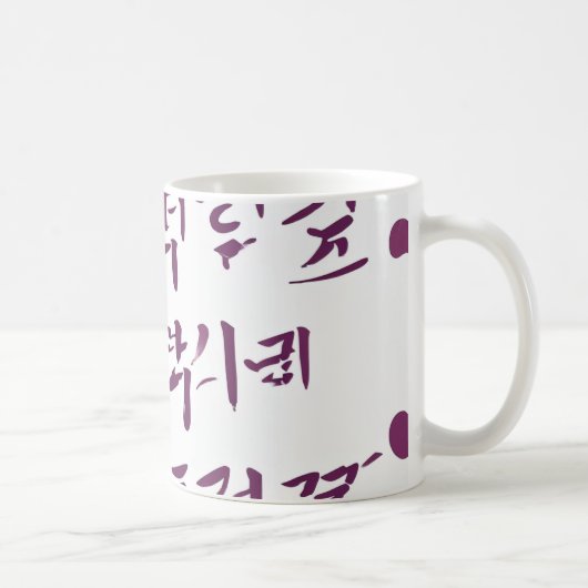 韓国語パタ伝統的ーンmag コーヒーマグカップ (右)