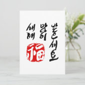 韓国語新年のあいさつ | 새해 복(福) 많이 받으세요 シーズンカード (スタンド正面)