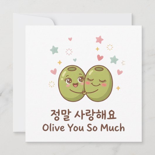 韓国語 カード かわいい 愛してる (正面)