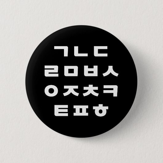 韓国語 |ハングル文字ボタン 缶バッジ (正面)