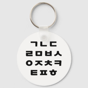 韓国語  ハングル文字 キーホルダー