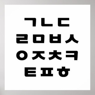 韓国語  ハングル文字 ポスター