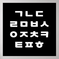 韓国語 |ハングル文字