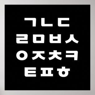 韓国語  ハングル文字 ポスター