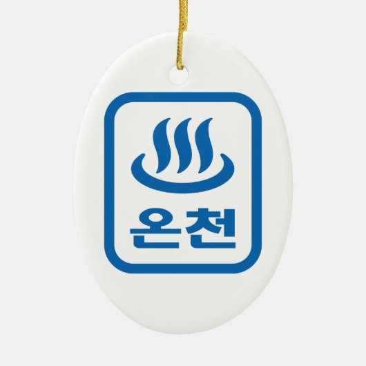 韓国語 温泉 온천 Oncheon | ハングル語 セラミックオーナメント (正面)