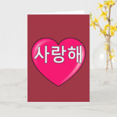 韓国語 – 私はあなたを愛している カード (黄色い花)