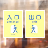 韓国語 英語 言語 入口 出口 ウィンドウサイン (シート2)
