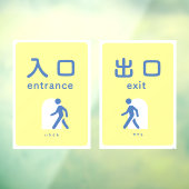 韓国語 英語 言語 入口 出口 ウィンドウサイン (シート3)