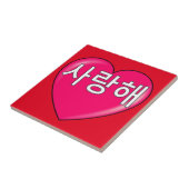 韓国語- I愛 タイル (側面)