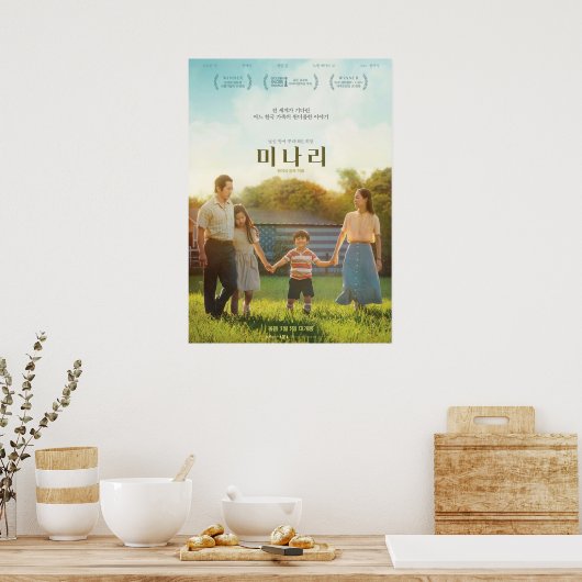 韓国語(minari) ポスター (キッチン)