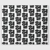韓国語OMG / WTF Heol 헐文字スラング言語 ラッピングペーパー (フラット)