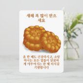 韓国風イラストのヤクグァ蜂蜜クッキー シーズンカード (スタンド正面)