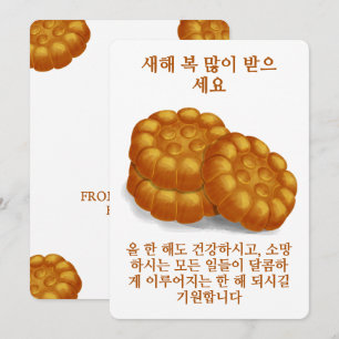 韓国風イラストのヤクグァ蜂蜜クッキー シーズンカード