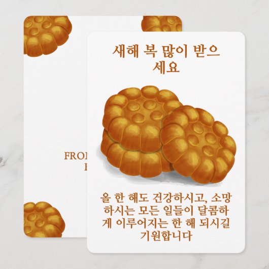 韓国風イラストのヤクグァ蜂蜜クッキー シーズンカード (正面/裏面)
