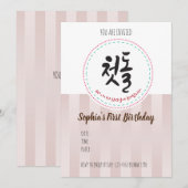 韓国風誕生日招待状 招待状 (正面/裏面)