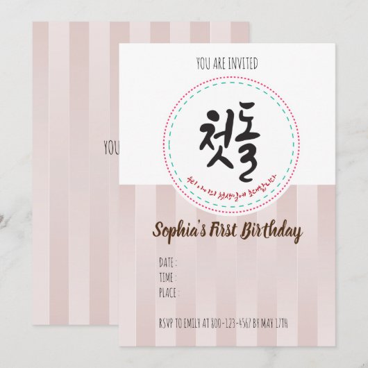 韓国風誕生日招待状 招待状 (正面/裏面)