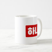 韓国1番하나 【花】ハングル コーヒーマグカップ (正面右)