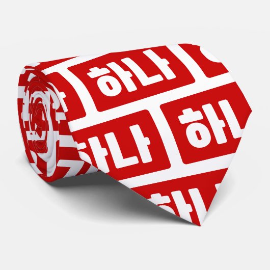 韓国1番하나 【花】ハングル ネクタイ (ロール)