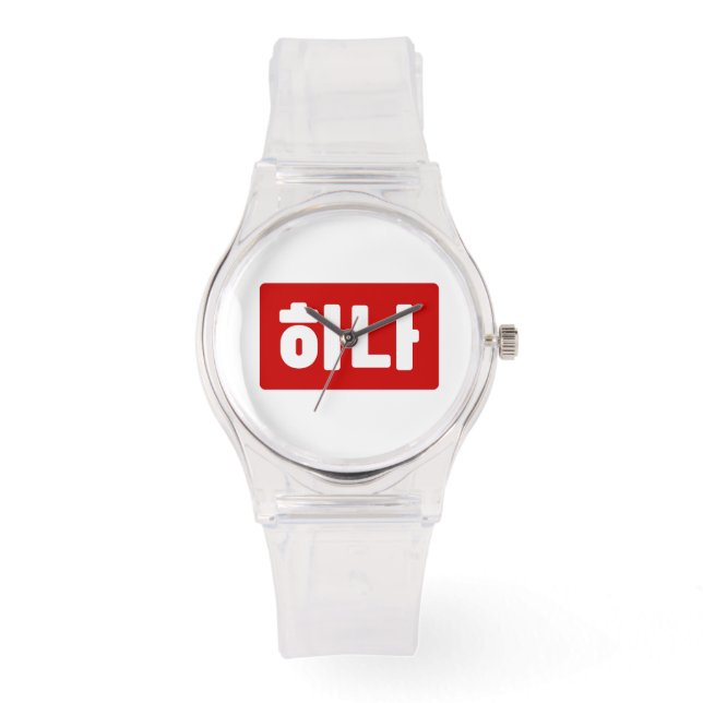 韓国1番하나 【花】ハングル 腕時計 (正面)