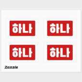 韓国1番하나 【花】ハングル 長方形シール (シート)