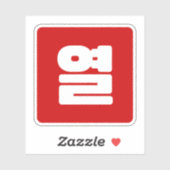 韓国10番10열 【Yeol】ハングル シール (シート)