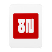 韓国10番10열 【Yeol】ハングル マグネット (縦)