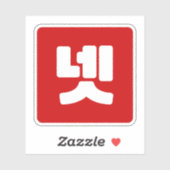 韓国4番4넷 【Net】ハングル シール (シート)