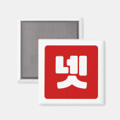 韓国4番4넷 【Net】ハングル マグネット (正面/裏面)