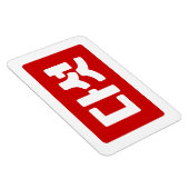 韓国5다섯 【ダート】ハングル マグネット (右側)