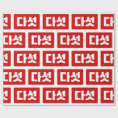 韓国5다섯 【ダート】ハングル ラッピングペーパー (フラット)