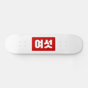 韓国6여섯 【Yeoseot】ハングル スケートボード