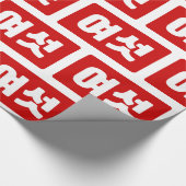 韓国6여섯 【Yeoseot】ハングル ラッピングペーパー (角)