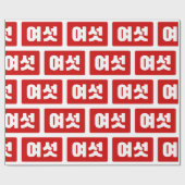 韓国6여섯 【Yeoseot】ハングル ラッピングペーパー (フラット)