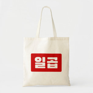 韓国7 Seven 일곱 【Ilgop】ハングル トートバッグ
