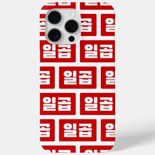 韓国7 Seven 일곱 【Ilgop】ハングル Case-Mate iPhoneケース (裏面)
