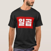 韓国7 Seven 일곱 【Ilgop】ハングル Tシャツ (正面)