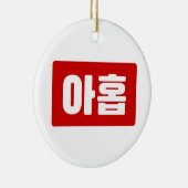 韓国9番9아홉 【Ahop】ハングル セラミックオーナメント (右)