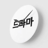 韓国・ドラマ드라마韓国ハングル語 ラウンド壁時計 (傾斜)