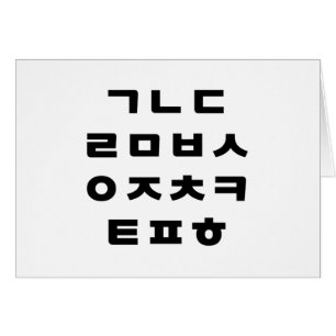 韓国 ハングル文字グリーティングカード