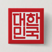 韓国 国章 紋章 エンブレム シンボル 缶バッジ (正面)