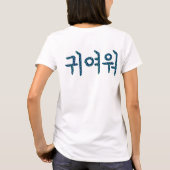 韓国GWIYEOWO -星でかわいい Tシャツ (裏面)