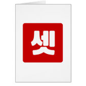 韓国No.3 3셋 【設定】ハングル (正面)