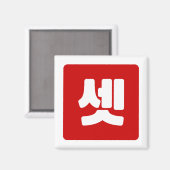 韓国No.3 3셋 【設定】ハングル マグネット (正面/裏面)