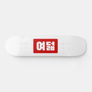 韓国No 8 Eight 여덟 【ヨデオール】ハングル スケートボード