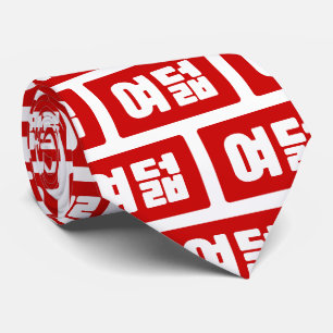 韓国No 8 Eight 여덟 【ヨデオール】ハングル ネクタイ