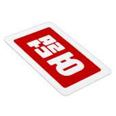 韓国No 8 Eight 여덟 【ヨデオール】ハングル マグネット (右側)