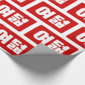 韓国No 8 Eight 여덟 【ヨデオール】ハングル ラッピングペーパー (角)