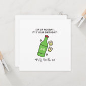 韓国Soju誕生日カード カード (正面/裏面インサイチュ)