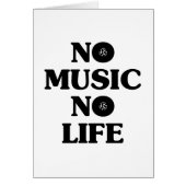 音楽も命も無い (正面)