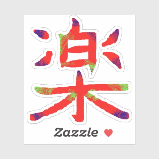 音楽カラフル漢字 シール (シート)